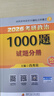 【國(guó)開(kāi)出版社直發(fā)】肖秀榮2026考研政治預(yù)售 國(guó)家開(kāi)放大學(xué)出版社肖秀榮1000題精講精練講真題肖四肖八背誦手冊(cè)全家桶單本套裝可選 可搭徐濤核心考案 【高分4件套】1000題+背誦手冊(cè)+肖四肖八（分批 曬單實(shí)拍圖