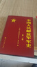 中國人民解放軍軍史 精裝 套裝1-6卷 全六冊 軍事科學(xué)出版社 軍事史  曬單實(shí)拍圖