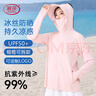 浪莎（LangSha）防曬衣女士春夏冰絲涼感防紫外線防曬服輕薄透氣舒適戶外皮膚衣 曬單實(shí)拍圖