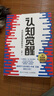 【正版包郵】認(rèn)知覺醒 開啟自我改變的原動力 認(rèn)知驅(qū)動作者 周嶺 著 7大底層邏輯概念 20個成長關(guān)鍵詞 助你擺脫焦慮和內(nèi)耗擁有清晰大腦 新華書店旗艦店勵志成長正版暢銷書書籍圖書 【認(rèn)知覺醒】 曬單實拍圖