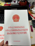 中華人民共和國招標投標法 中華人民共和國招標投標法實(shí)施條例 招標投標領(lǐng)域公平競爭審查規則 曬單實(shí)拍圖