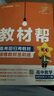 選擇性必修一/必修三】天星教育2026高中教材幫高二上冊教材全套選擇性必修第一冊必修3必修4劃重點課本完全解讀高中同步講解資料 選修1】化學·選擇性必修1·RJ(人教版) 曬單實拍圖