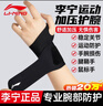 李寧護腕腱鞘炎tfcc健身醫(yī)手腕拉傷運動用固定護具羽毛球臥推加壓護套 曬單實拍圖