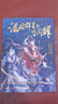 【正版授權(quán)】古人很潮系列全套正版12冊：君子溫如玉+公子世無雙+魏晉有美男+魏晉美男志+器與美少年+漢風(fēng)潮流志+戀與雅君子+唐風(fēng)美人志+與卿共風(fēng)月+美人風(fēng)華志+李白與君天下游 【隨書贈品】滿目群星皆閃 曬單實拍圖