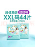 幫寶適【夏天散熱王者】一級(jí)幫嬰兒拉拉褲夏季超薄2XL44片 尿不濕尿褲 曬單實(shí)拍圖