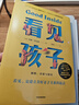 看見孩子：洞察、共情與聯(lián)結(jié) 貝姬·肯尼迪著（附贈(zèng)有聲書）  曬單實(shí)拍圖