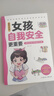 家有兒女女孩自我安全更重要 送給女孩子的成長禮物 趣味漫畫版 童趣畫風(fēng)7大主題多角度教育 提高女生自我保護(hù)能力安全防范意識(shí) 曬單實(shí)拍圖