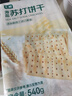 七鮮 海鹽蘇打餅干540g 曬單實(shí)拍圖