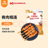 華都食品 骨肉相連 2斤/袋/25串 雞腿肉串雞脆骨串空氣炸鍋食材燒烤 曬單實拍圖
