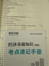 環(huán)球網(wǎng)校備考2025年初級(jí)經(jīng)濟(jì)師章節(jié)習(xí)題集歷年真題庫(kù)試卷模擬2024官方練習(xí)題人力資源工商管理金融財(cái)政稅收教材習(xí)題試題刷題中級(jí)25 【人力資源+經(jīng)濟(jì)基礎(chǔ)】歷年真題模擬試卷 曬單實(shí)拍圖