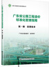 廣東省公路工程造價標(biāo)準(zhǔn)化管理指南   第一至三冊 第一冊  管理要求 廣東省交通運輸廳 人民交通出版社旗艦店 第三冊  實施階段造價標(biāo)準(zhǔn)文件 曬單實拍圖
