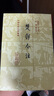 楚辭今注/中國古典文學(xué)叢書·精裝 曬單實(shí)拍圖