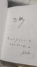 【包郵】山神【電視劇男主黃俊捷寄語(yǔ)印簽+作者親簽版】另外加贈京東專(zhuān)享黃俊捷印簽明信片+男女主劇照書(shū)簽各一張！ 小說(shuō) 曬單實(shí)拍圖