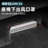 奧羅德 比亞迪海獅06dmi座椅下出風(fēng)口罩防塵后排保護蓋EV改裝飾用品配件 海獅06座椅下出風(fēng)口罩（黑色）純電ev 曬單實(shí)拍圖