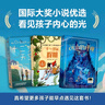 看見孩子內(nèi)心的光·國際大獎小說（全3冊）十一歲的假期+遠山的呼喚+十二歲的天空  7歲+ 曬單實拍圖