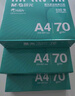 晨光（M&G）綠晨光 A4 70g多功能雙面打印紙A4 復(fù)印紙 500張/包 10包/箱 整箱5000張 APYVQAF6 曬單實(shí)拍圖