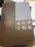 正版包郵 建筑結(jié)構(gòu)設(shè)計技術(shù)措施 溫四清 李治 中國建筑工業(yè)出版 9787112309085 建筑書籍  H 曬單實拍圖