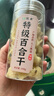 優(yōu)卓特級百合干100g 龍牙百合天然無(wú)硫干貨蓮子桂圓枸杞羹煲湯食材 曬單實(shí)拍圖