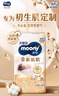 MOONY尤妮佳慕怡極上系列紙尿褲M(mǎn)44片 (6-11kg)中包裝尿不濕超薄散熱 曬單實(shí)拍圖