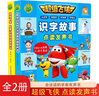 超級飛俠 全2冊啟蒙認知點(diǎn)讀發(fā)聲書(shū)+識字故事點(diǎn)讀發(fā)聲書(shū) 漢字組詞趣味教學(xué) 兒童早教啟蒙認知學(xué)習有聲書(shū) 曬單實(shí)拍圖