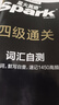 含2025年6月真題】星火英語(yǔ)四級(jí)真題試卷備考2025年12月四級(jí)考試英語(yǔ)真題通關(guān)cet46大學(xué)英語(yǔ)四級(jí)詞匯書英語(yǔ)聽力翻譯四級(jí)英語(yǔ)備考資料外語(yǔ)學(xué)習(xí)圖書 四級(jí)通關(guān)【四級(jí)真題16套+預(yù)測(cè)3套+詞匯專項(xiàng)語(yǔ)法 曬單實(shí)拍圖