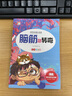腦筋急轉彎  注音彩繪版 曬單實(shí)拍圖