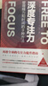 深度專(zhuān)注力：管理精力和時(shí)間的9種方法 曬單實(shí)拍圖