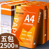 真彩（TRUECOLOR）a4打印紙整箱a4紙 70g加厚雙面復(fù)印紙 草稿紙 打印作業(yè)書寫繪畫 A4/70g-整箱2500張【品質(zhì)辦公】 曬單實(shí)拍圖