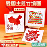 曇蓓漫竹編畫(huà)國慶節手工diy材料包兒童非遺制作愛(ài)國主題幼兒園活動(dòng)國潮 國慶竹編畫(huà)diy材料包【我愛(ài)祖國-彩色】 【非成品丨升級木質(zhì)相框】 曬單實(shí)拍圖