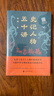 史記人物五十講 （《史記》人物為何千載不朽？在本書中找到答案。通古今，知人心，明得失！） 曬單實拍圖