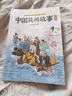班班樂讀25暑四升五年級組合 中國民間故事彩插精編版浙江少年兒童出版社 列那狐的故事經(jīng)典美繪版 非法智慧名家經(jīng)典版浙江少年兒童出版社 續(xù)寫奔月的神話長江少年兒童出版社 老師推薦童書 正版贈導(dǎo)讀單 《中 曬單實拍圖