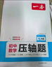 2025一本初中數(shù)學(xué)壓軸題中考數(shù)學(xué)物理化學(xué)壓軸題七八九年級(jí)有理數(shù)方程初一二三數(shù)學(xué)必刷題上下冊(cè)通用中考數(shù)學(xué)專題訓(xùn)練解題方法數(shù)學(xué)答題模板例題練習(xí) 7年級(jí)數(shù)學(xué)壓軸題【RJ版】 正版壓軸題 曬單實(shí)拍圖
