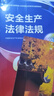 備考2026 注冊安全工程師2025教材（官方正版）建筑施工安全 應急管理出版社中級注冊安全工程師 注安師2025教材沿用24 安全生產(chǎn)法律法規安全生產(chǎn)管理技術(shù)基礎建筑施工安全（套裝全4冊） 曬單實(shí)拍圖