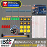 arduino學(xué)習套件 uno r3開(kāi)發(fā)板 米思齊單片機入門(mén)圖形化編程物聯(lián)網(wǎng)【配套B站UP主視頻】 arduino標準版（帶主板）送紙質(zhì)教程書(shū) 曬單實(shí)拍圖