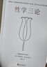 【官方直營(yíng)】性學(xué)三論 弗洛伊德 無(wú)刪節版 李銀河作序 心理學(xué) 婚戀 兩性 精神分析 俄狄浦斯情結 果麥圖書(shū) 團購聯(lián)系客服 曬單實(shí)拍圖