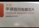[艾坦]甲磺酸阿帕替尼片 0.25g*30片 1盒裝 曬單實拍圖