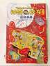 京東好書 神奇校車橋梁書版（全20冊(cè)）橋梁書 科普 百科 少兒 4歲 5歲 6歲 7歲 8歲暑假作業(yè) 一升二暑假銜接 小升初暑假銜接 曬單實(shí)拍圖