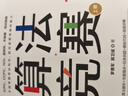 算法競(jìng)賽（清華科技大講堂） 曬單實(shí)拍圖
