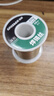 綠林（GREENER）焊錫絲家用無鉛0.8MM環(huán)保免清洗99.3%高純度250g 曬單實(shí)拍圖
