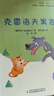 快樂讀書吧小學(xué)三年級下冊指定閱讀：中國古代寓言+伊索寓言+克雷洛夫寓言（套裝共3本）課外閱讀書必讀 曬單實拍圖