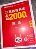 天一庫課2026江西專(zhuān)升本教材2026歷年真題試卷必刷2000題考前沖刺模擬卷高數語(yǔ)文大學(xué)英語(yǔ)高等數學(xué)計算機信息技術(shù)政治管理經(jīng)濟學(xué)人體解剖教育化學(xué)法律江西省統招專(zhuān)升本普通高等學(xué)?？荚囉脮?shū) 高數+英語(yǔ)+ 曬單實(shí)拍圖