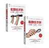 【2024年諾貝爾經(jīng)濟(jì)學(xué)獎(jiǎng)】宏觀經(jīng)濟(jì)學(xué)（第三版）+微觀經(jīng)濟(jì)學(xué)（第三版）（套裝2冊(cè)） 達(dá)龍 阿西莫格魯 戴維 萊布森 約翰 A.李斯特著 中信出版社圖書(shū) 曬單實(shí)拍圖