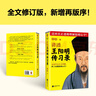 【現貨包郵】華杉講透國學(xué)名著(zhù)系列6冊合集 古代皇帝的枕邊書(shū)，今天領(lǐng)導的工具書(shū)，學(xué)習古代中國人的處世哲學(xué)智慧  歷史人物 中國史 論語(yǔ)孟子大學(xué)中庸資治通鑒王陽(yáng)明傳習錄 講透：王陽(yáng)明傳習錄（新版） 曬單實(shí)拍圖