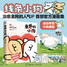 【限量小狗便簽】親愛的小狗 線條小狗 新增實(shí)拍圖 漫畫書籍 治愈全網(wǎng)的人氣IP 線條小狗 首部官方漫畫集 38篇全新漫畫內(nèi)容 每一篇都萌化心臟 【當(dāng)當(dāng)正版包郵】 曬單實(shí)拍圖