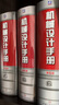 機械設(shè)計手冊第6版1-7卷 全套7冊 聞邦椿 機械工程技術(shù) 機械工程設(shè)計新標(biāo)準(zhǔn)新材料新工藝新結(jié)構(gòu)新技術(shù)新產(chǎn)品新設(shè)計理論與方法 機械工業(yè)出版社 曬單實拍圖