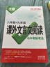 2026語文文言文古詩初中閱讀理解專項(xiàng)訓(xùn)練課外文言文閱讀全解八年級九年級 曬單實(shí)拍圖
