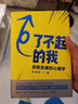 【正版包郵】走出黑森林 104個真實案例 陳海賢系列 了不起的我  自我發(fā)展心理學(xué) 愛需要學(xué)習(xí) 理直氣壯愛自己 自我激勵和實用心理學(xué)工具 技巧 擺脫頹喪拖延 一步一步改變自己 新華書店旗艦店圖書書籍  曬單實拍圖