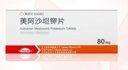 【原研進(jìn)口】易達(dá)比（EDARBI） 美阿沙坦鉀片 80mg*14片/盒 5盒裝 曬單實(shí)拍圖
