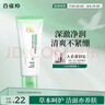 百雀羚（PECHOIN）洗面奶女草本精萃水潤保濕潔面乳95g品質(zhì)國貨送女友 曬單實拍圖