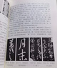 唐·歐陽(yáng)詢(xún)《三十六法》解析與圖文互證 曬單實(shí)拍圖